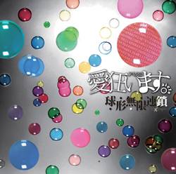 Aicle : Kyuukei Mugenrensa ~Mizutama~